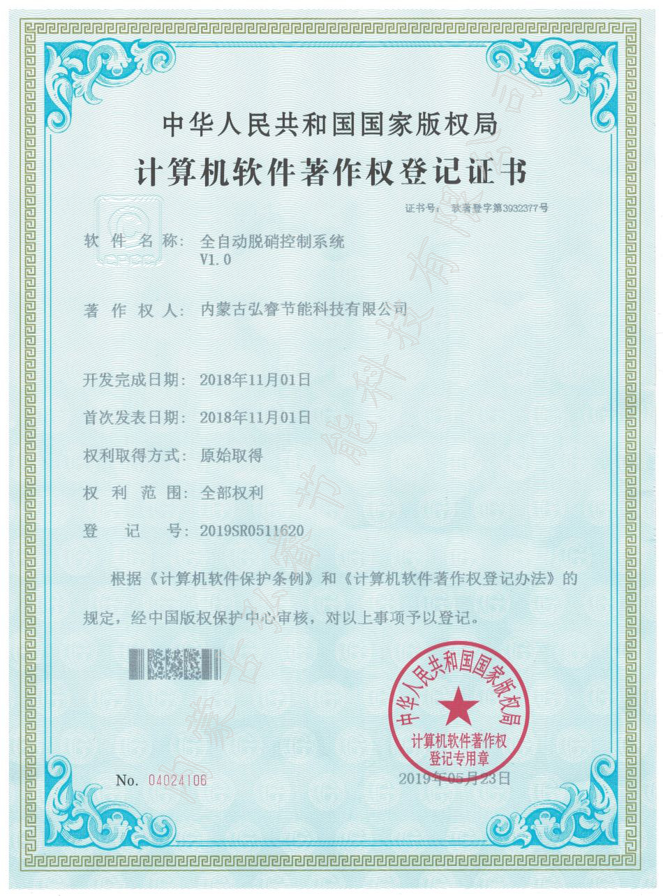 全自動脫硝控制系統.jpg