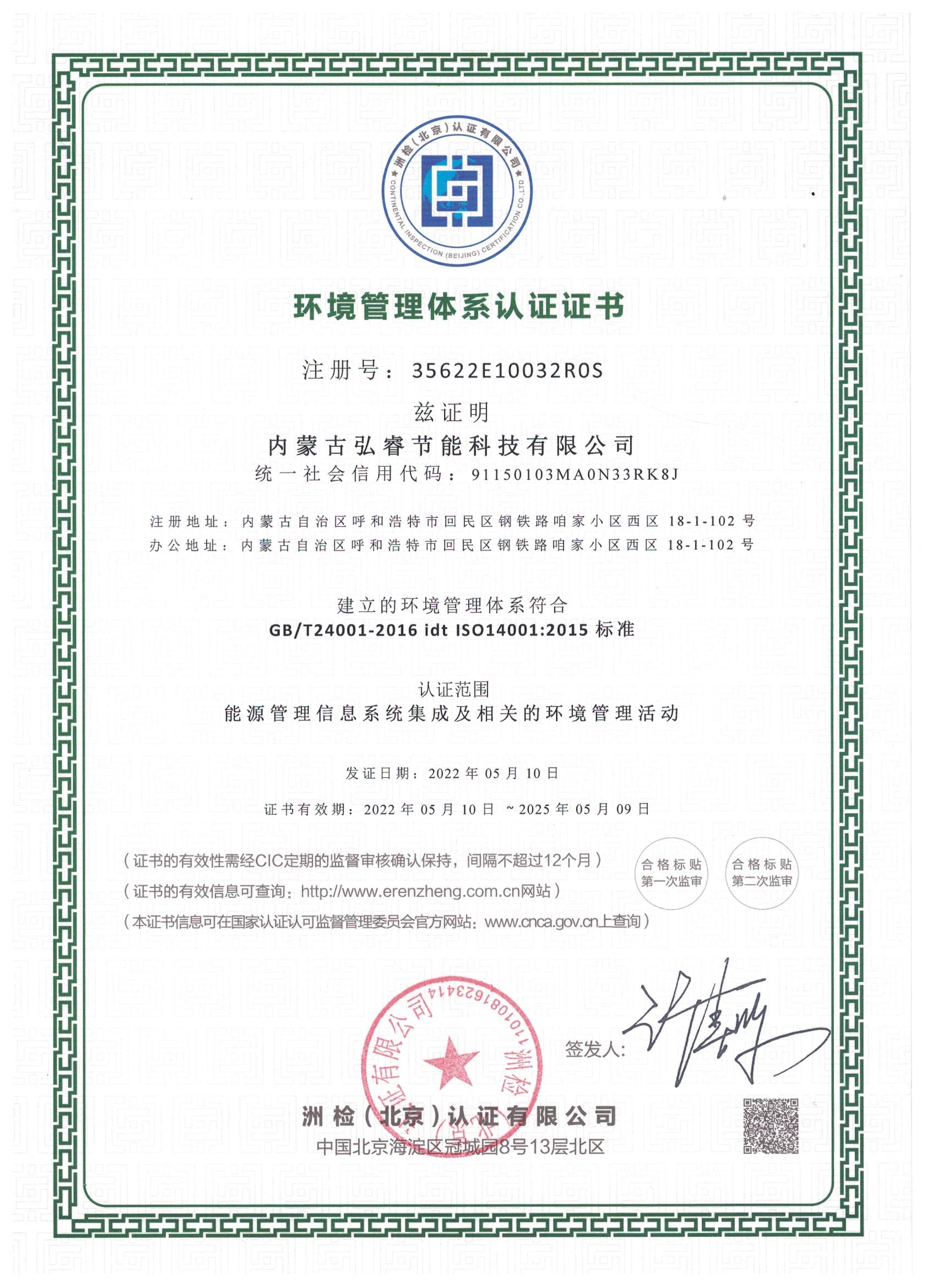 環境體系證書.jpg